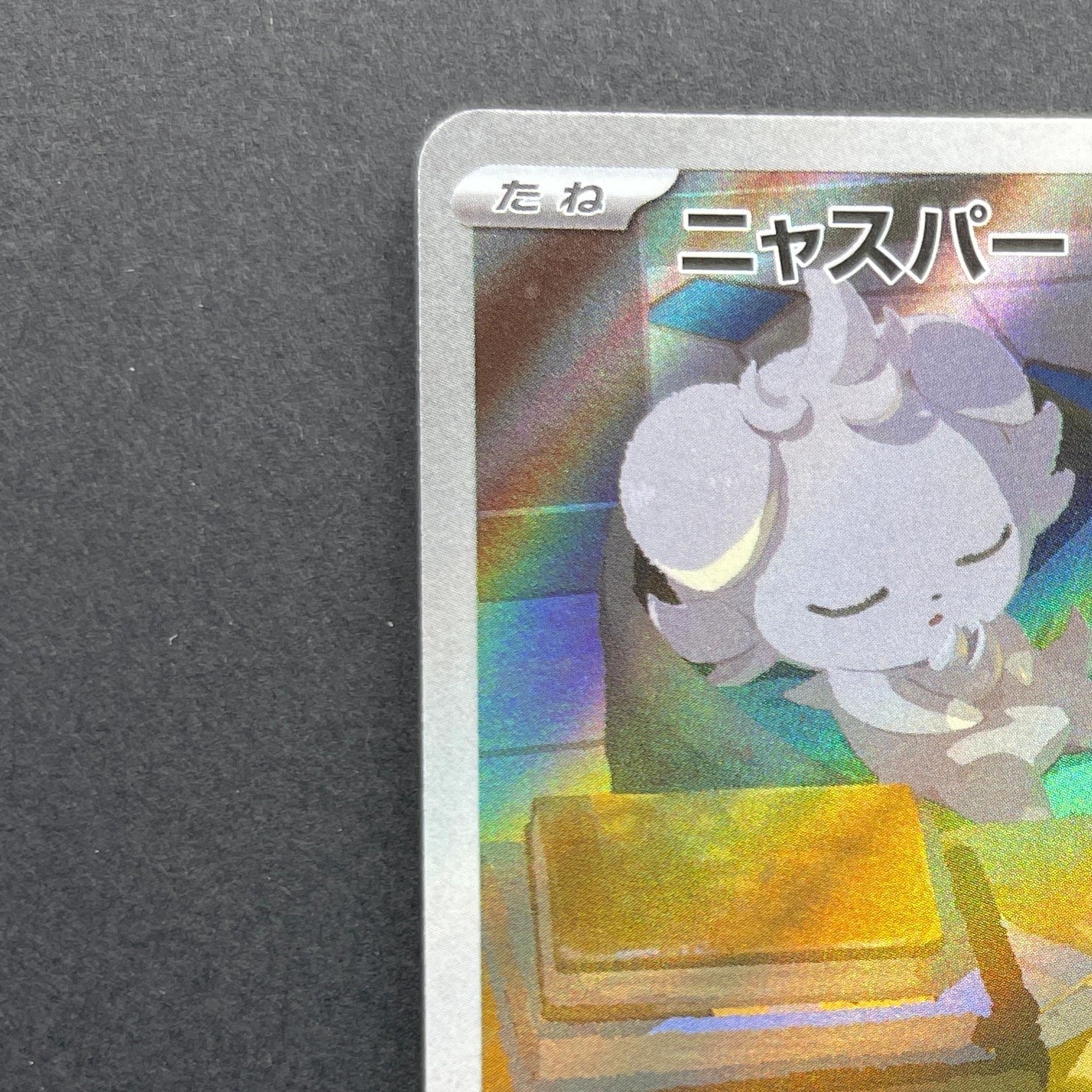 Espurr AR 087/080 Pokemon card Nihil Zero M3 (2.LP)