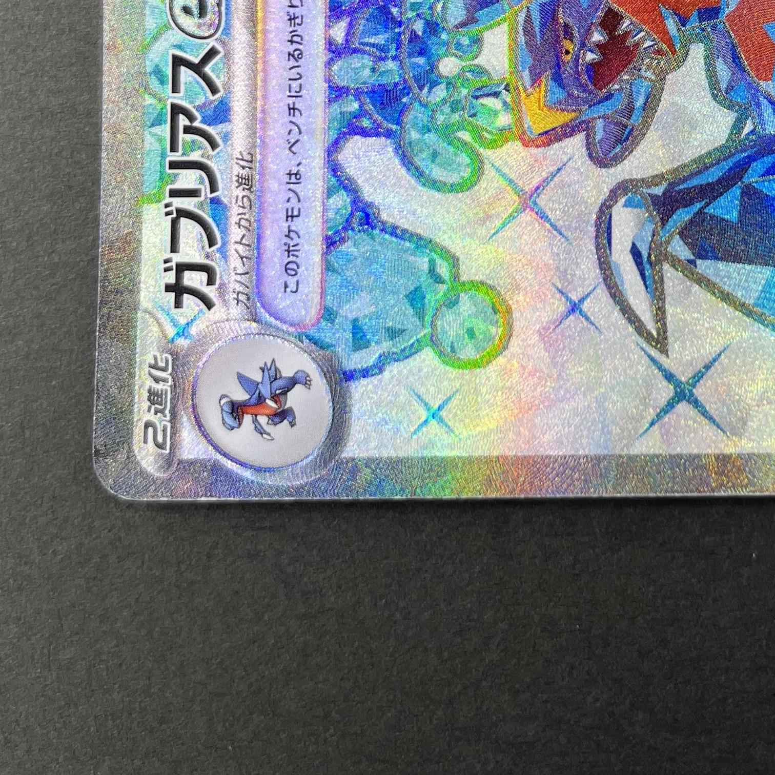 Garchomp ex SR 076/062 Pokemon card Raging Surf sv3a (1.NM)