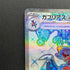 Garchomp ex SR 076/062 Pokemon card Raging Surf sv3a (1.NM)