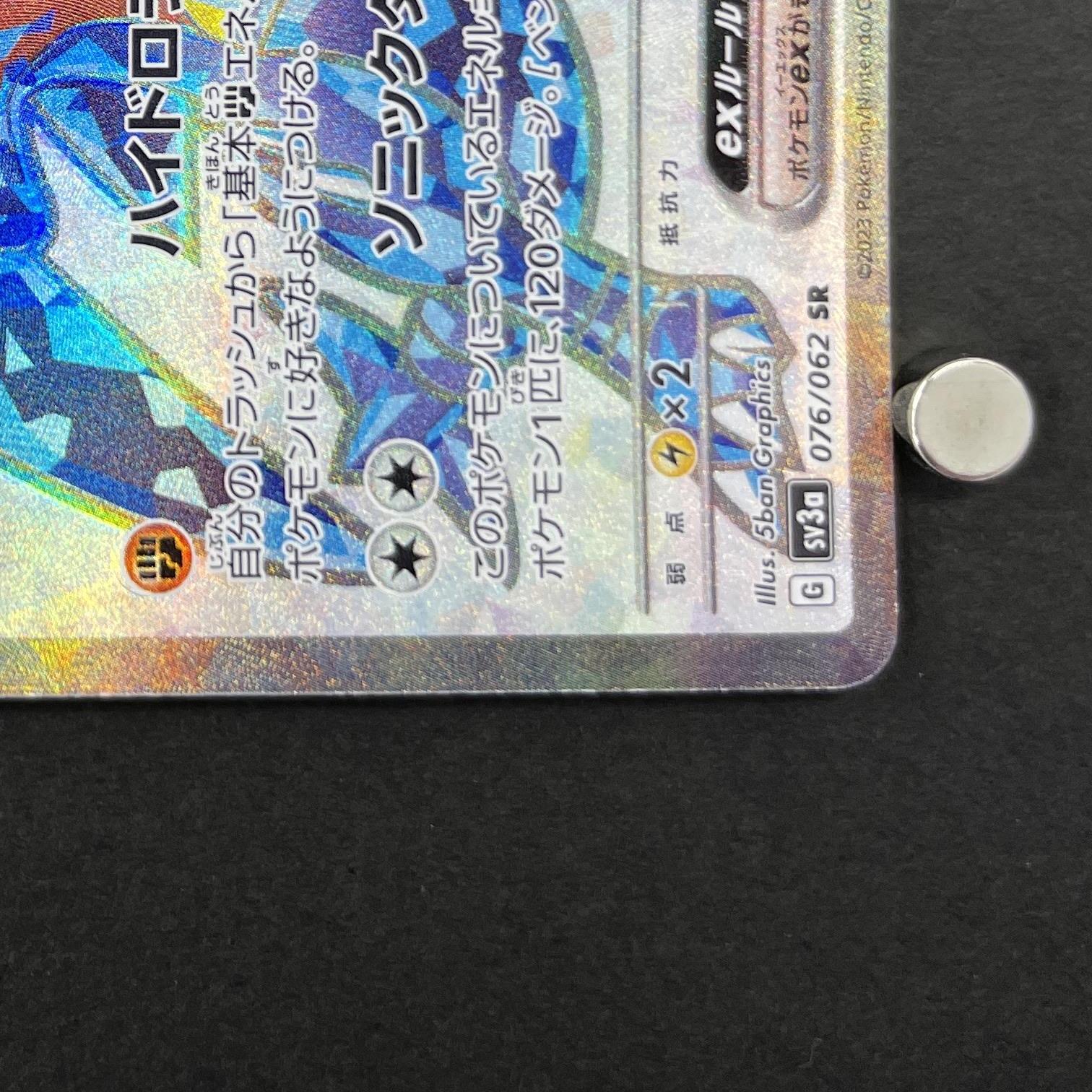 Garchomp ex SR 076/062 Pokemon card Raging Surf sv3a (1.NM)