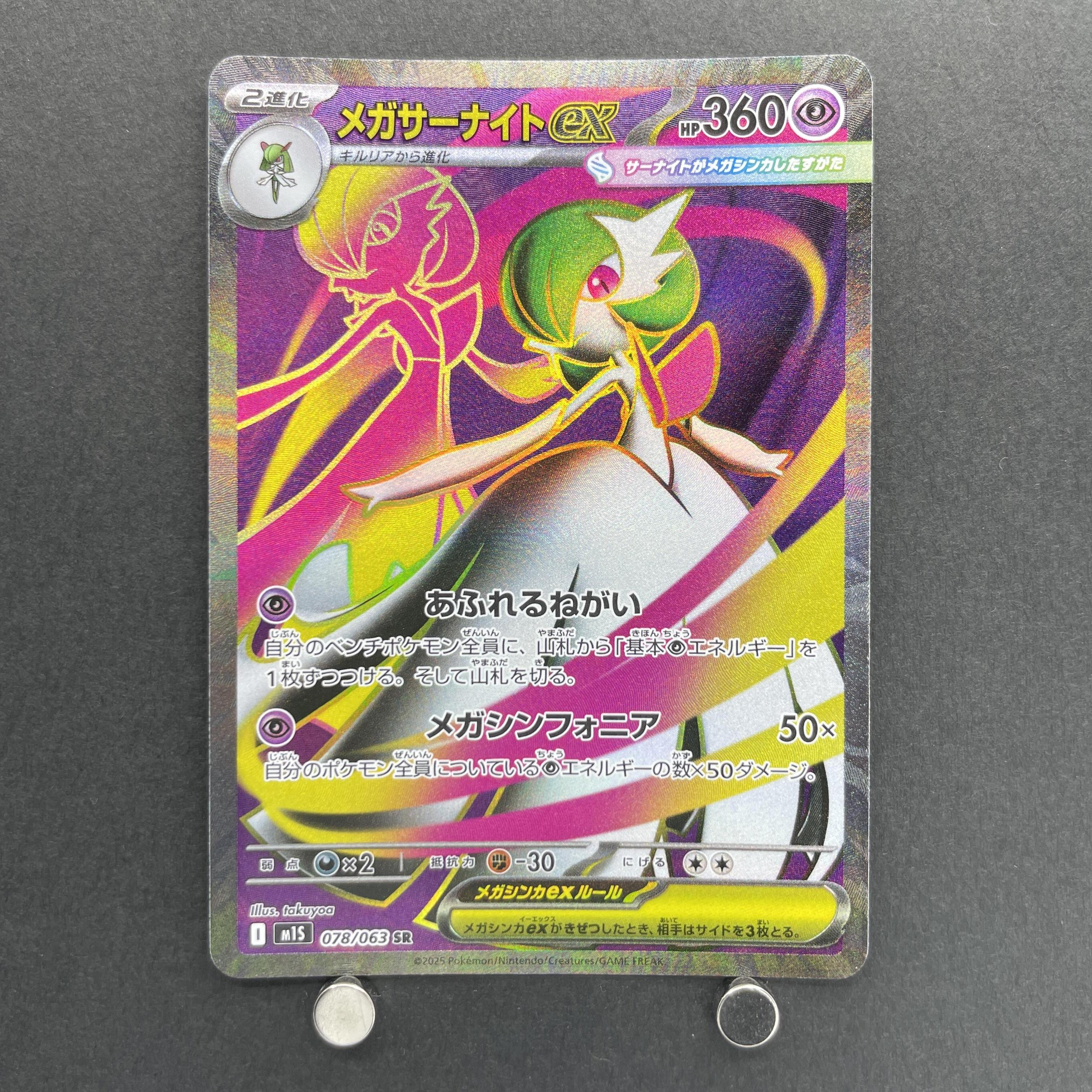 Mega Gardevoir ex SR 078/063 Pokemon card Mega Symphonia M1S (1.NM)