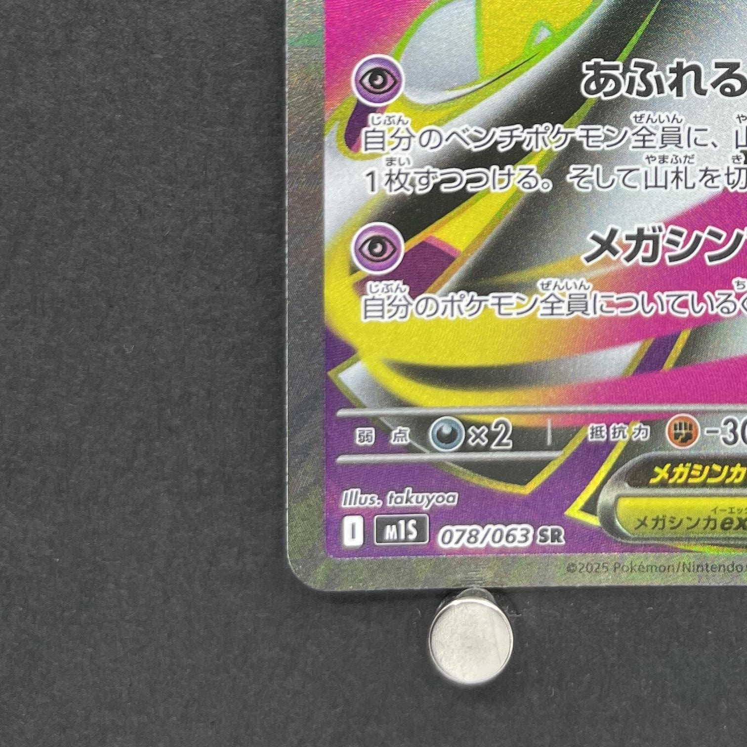 Mega Gardevoir ex SR 078/063 Pokemon card Mega Symphonia M1S (1.NM)