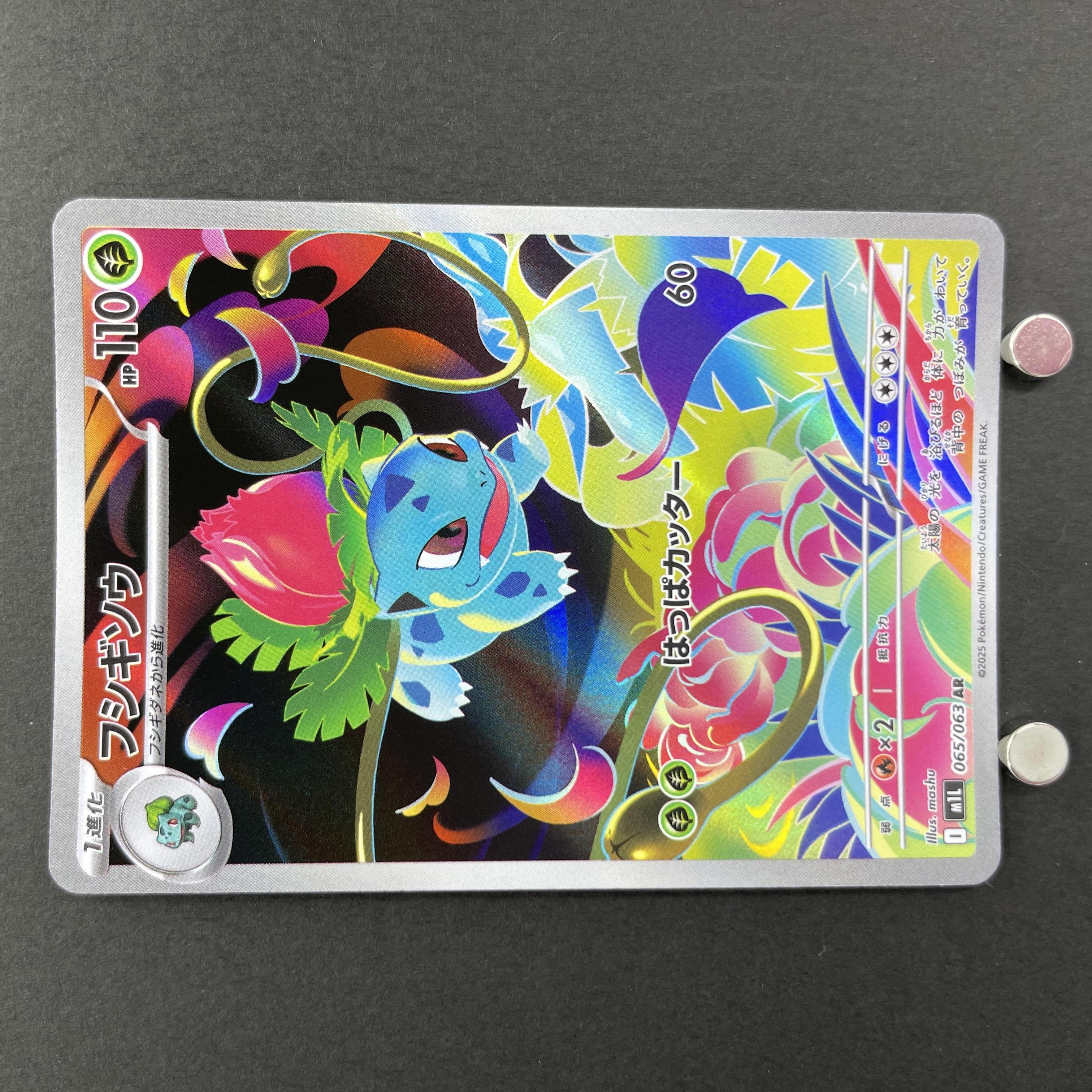 Ivysaur AR 065/063 Pokemon card Mega Brave M1L (1.NM)