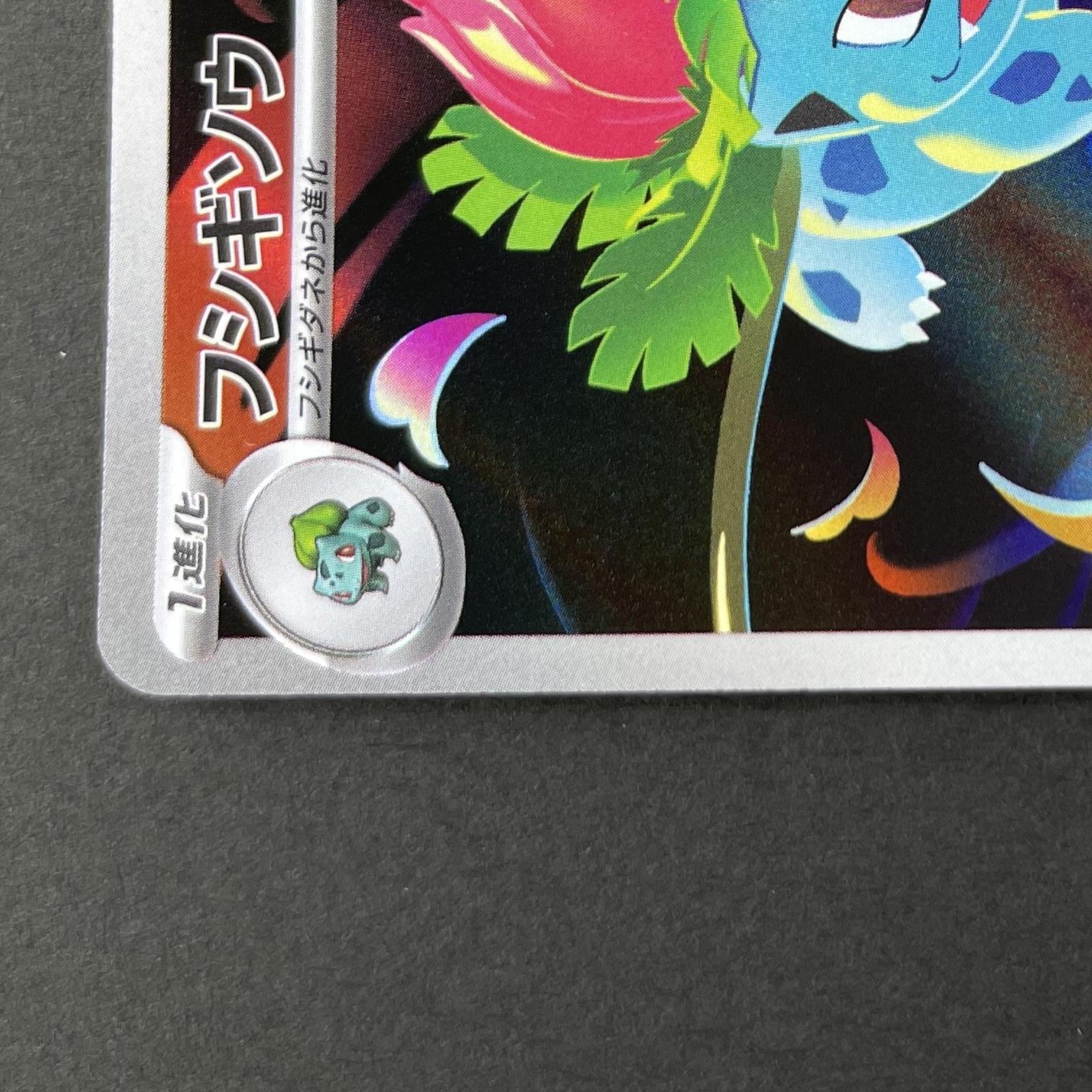 Ivysaur AR 065/063 Pokemon card Mega Brave M1L (1.NM)