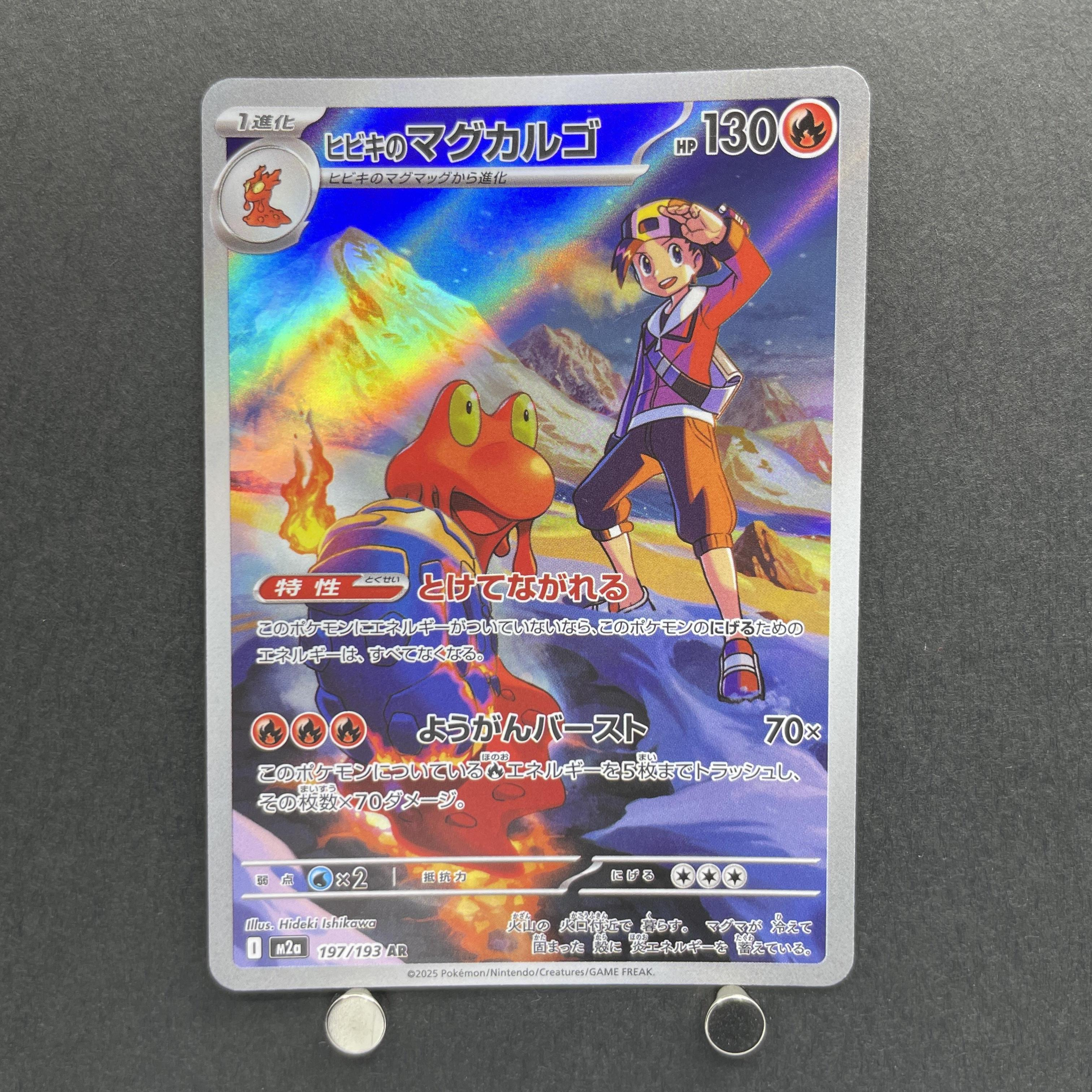 Ethan's Magcargo AR 197/193 Pokemon card Mega Dream ex M2a (2.LP)