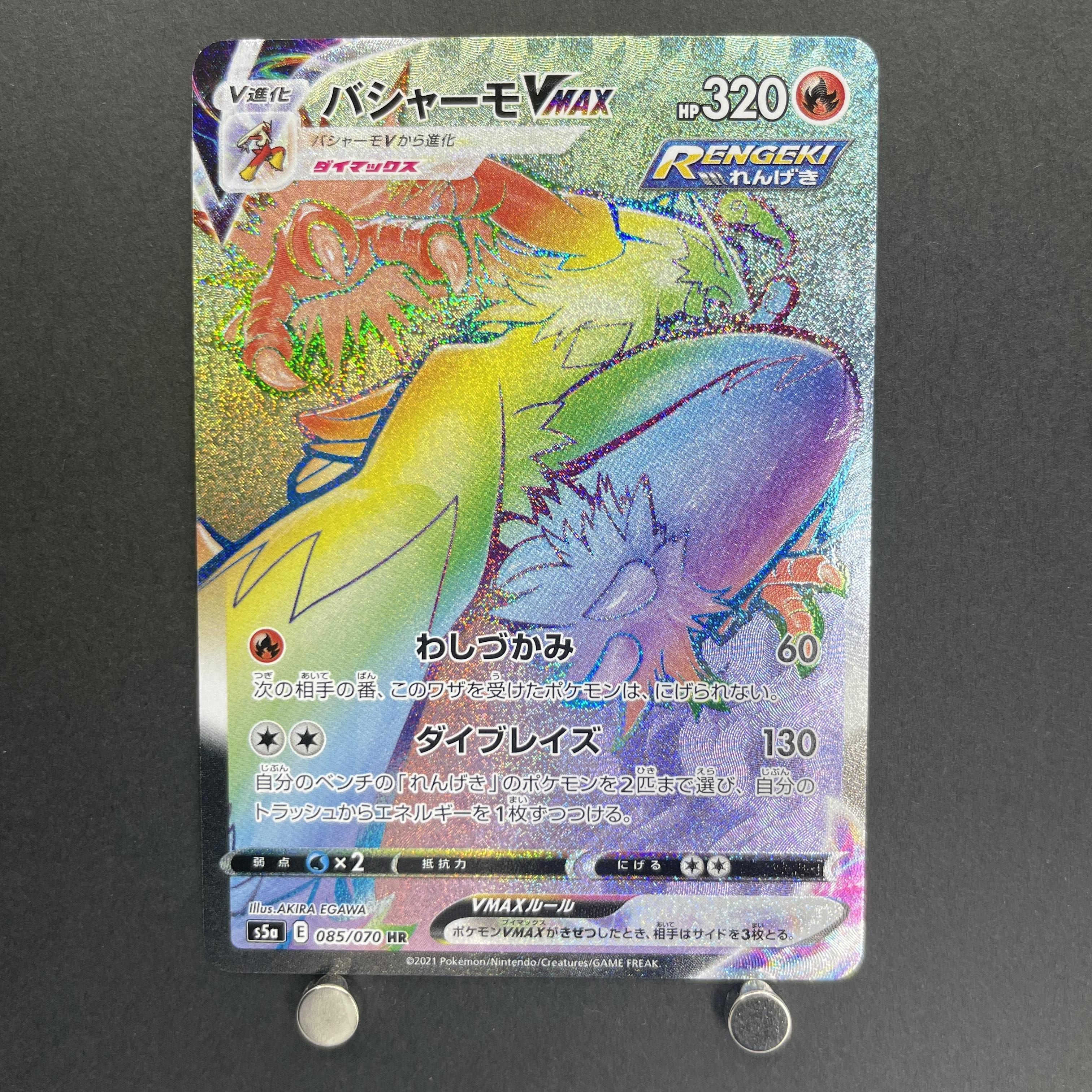 Blaziken VMAX HR 085/070 Pokemon card Peerless Fighters s5a (2.LP)