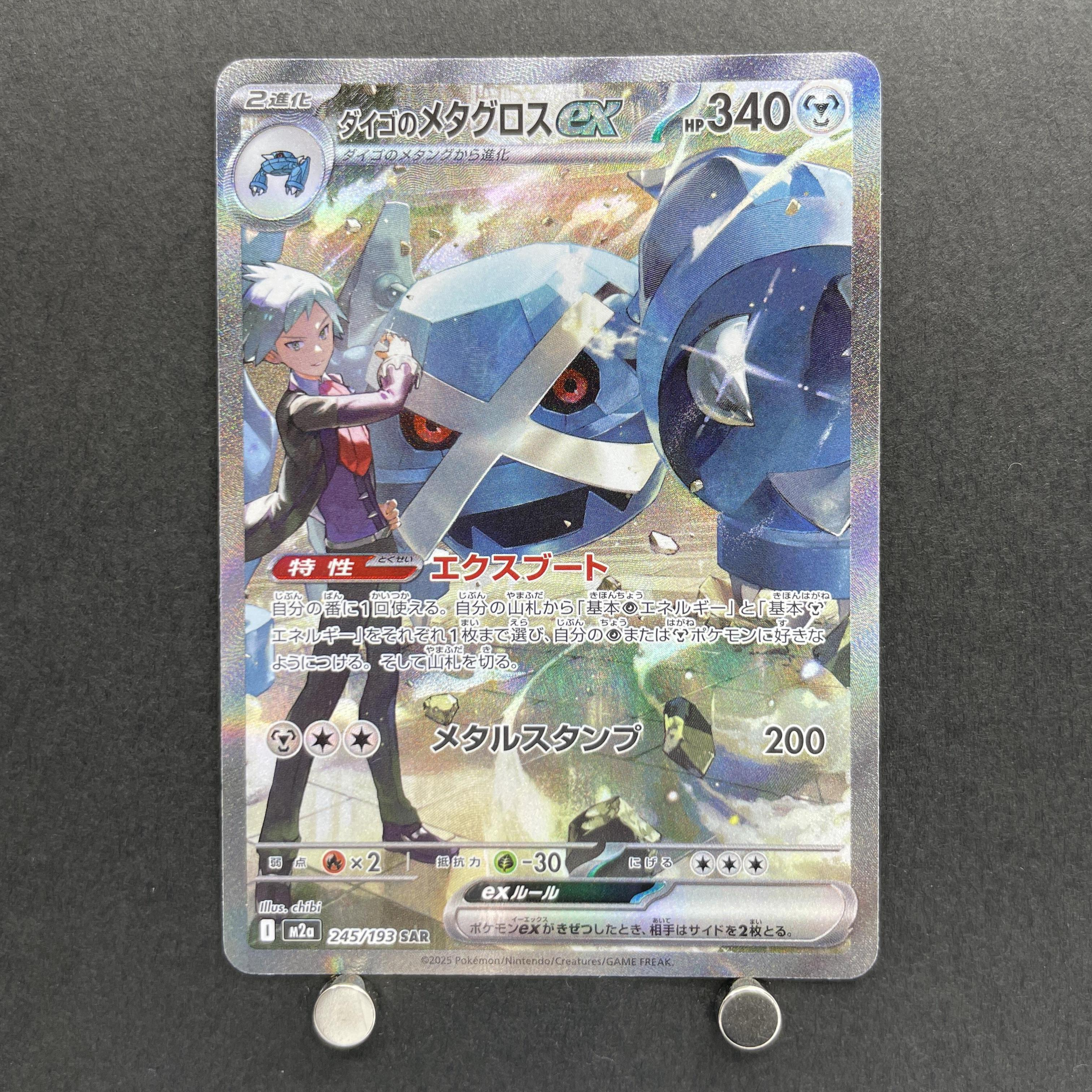 Steven's Metagross ex SAR 245/193 Pokemon card Mega Dream ex M2a (1.NM)