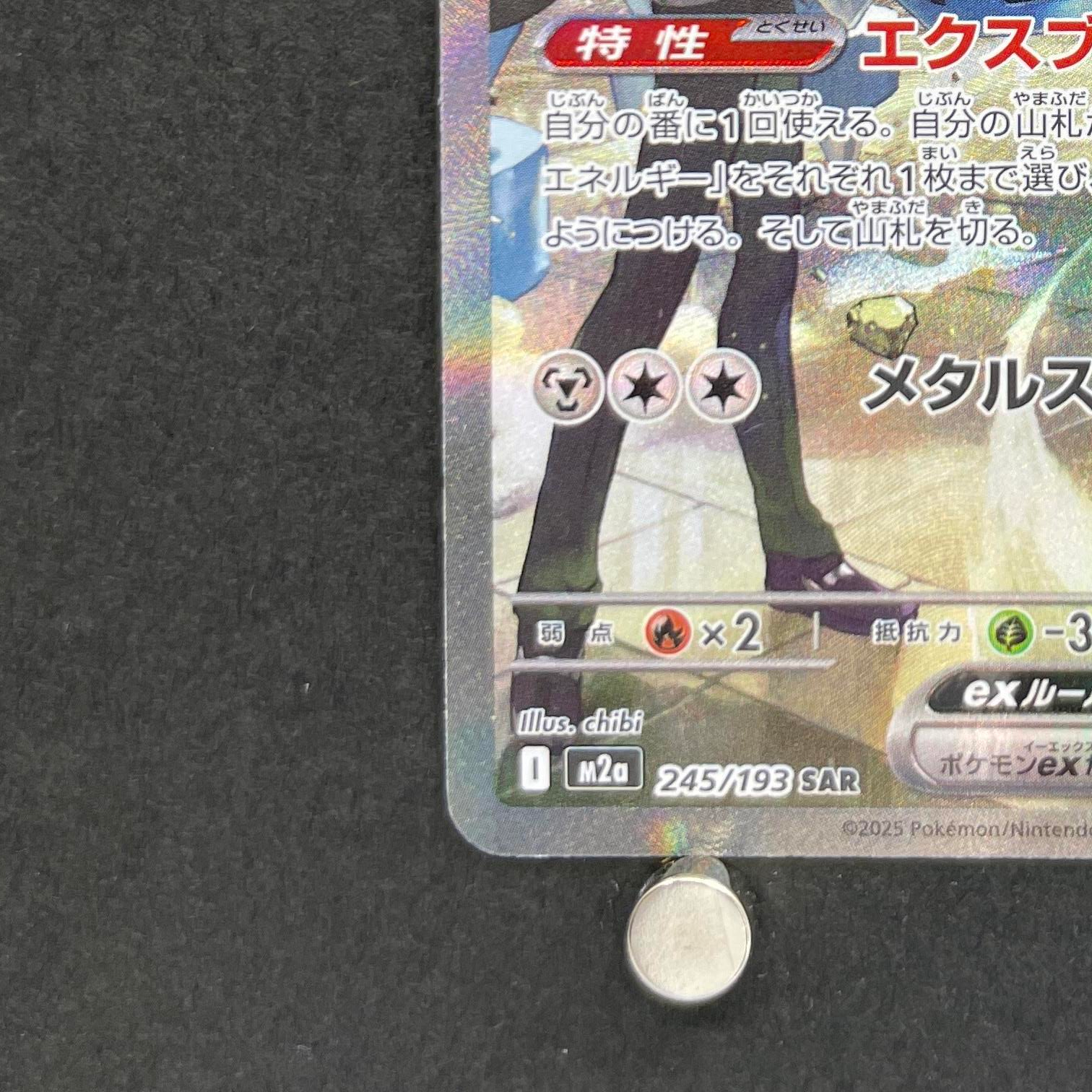 Steven's Metagross ex SAR 245/193 Pokemon card Mega Dream ex M2a (1.NM)