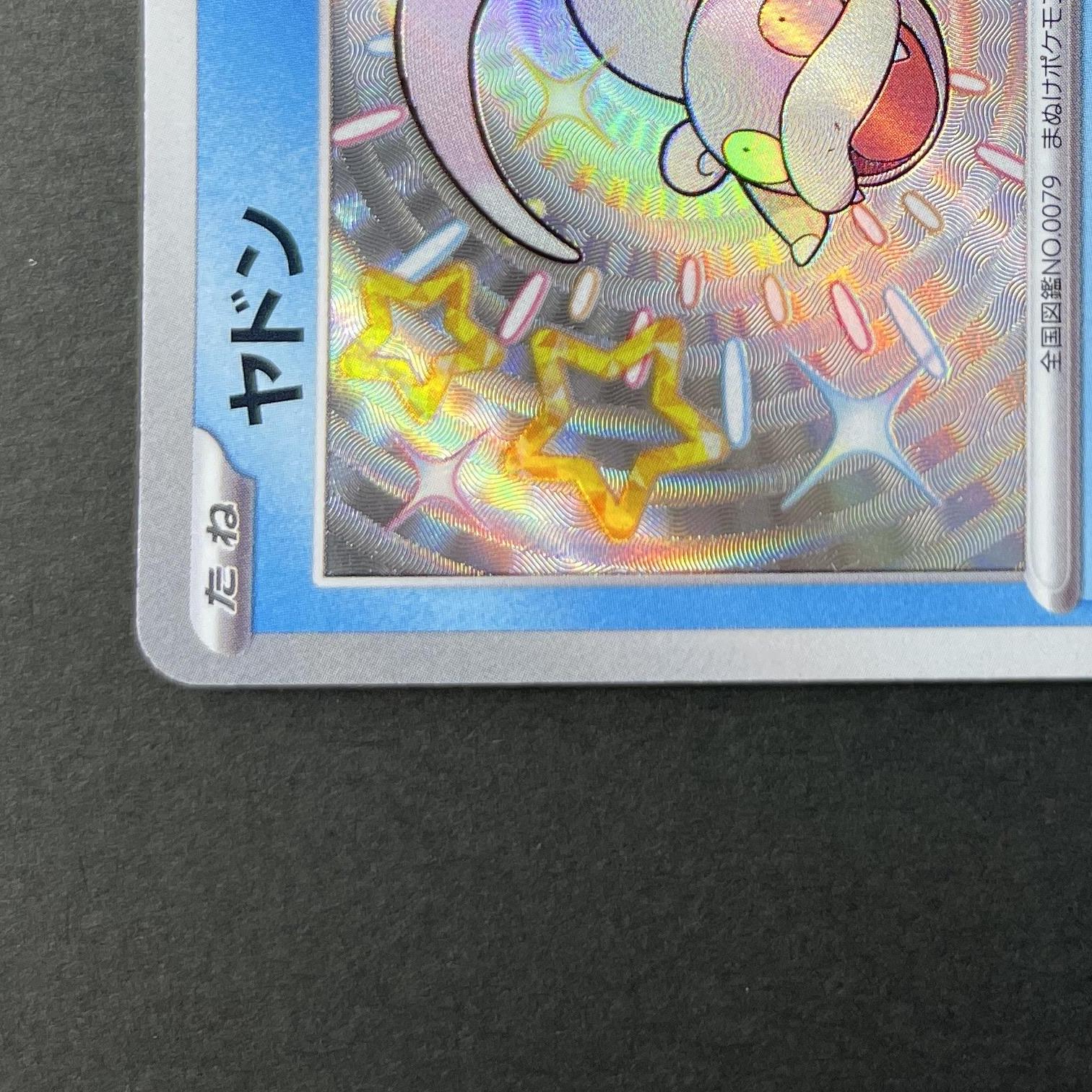 Slowpoke S 219/190 Pokemon card Shiny Treasure ex sv4a (2.LP)