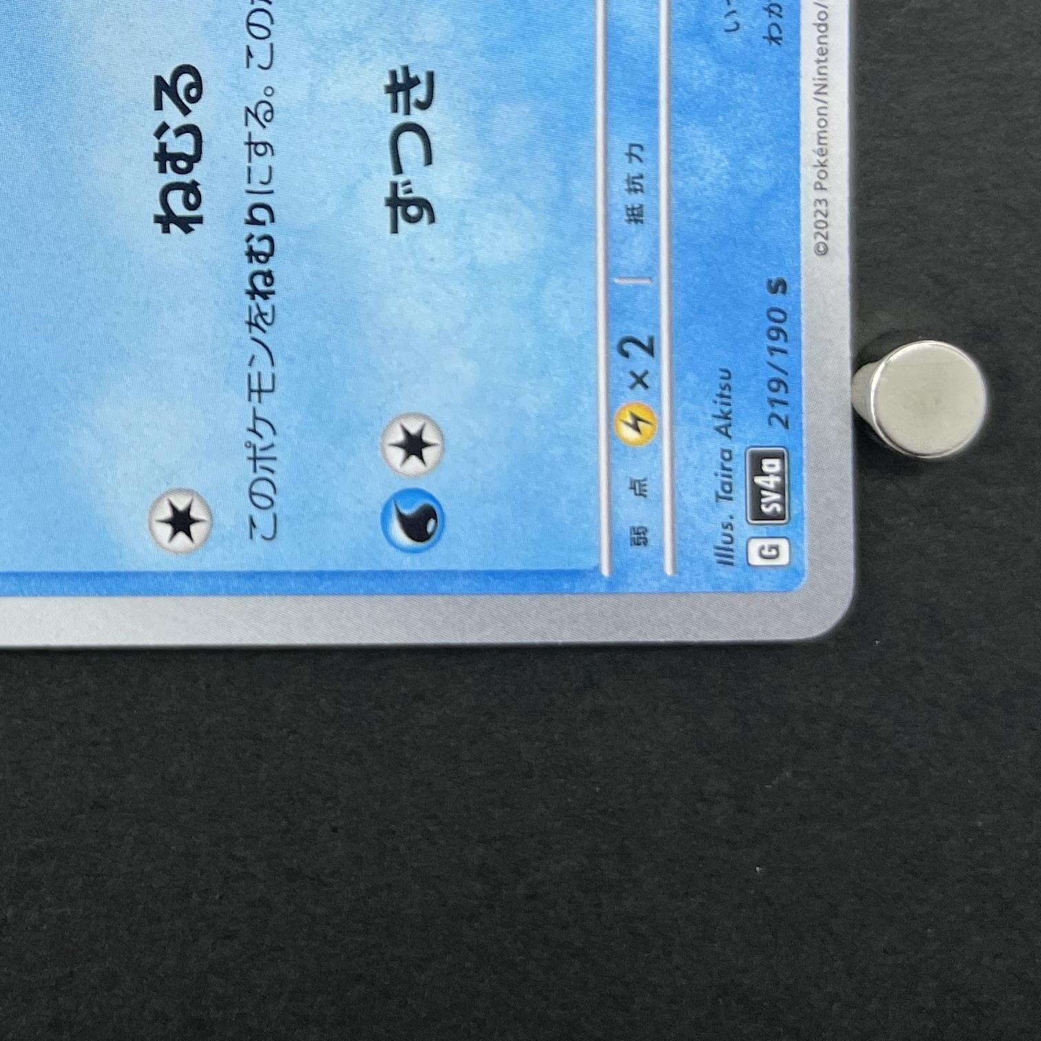 Slowpoke S 219/190 Pokemon card Shiny Treasure ex sv4a (2.LP)
