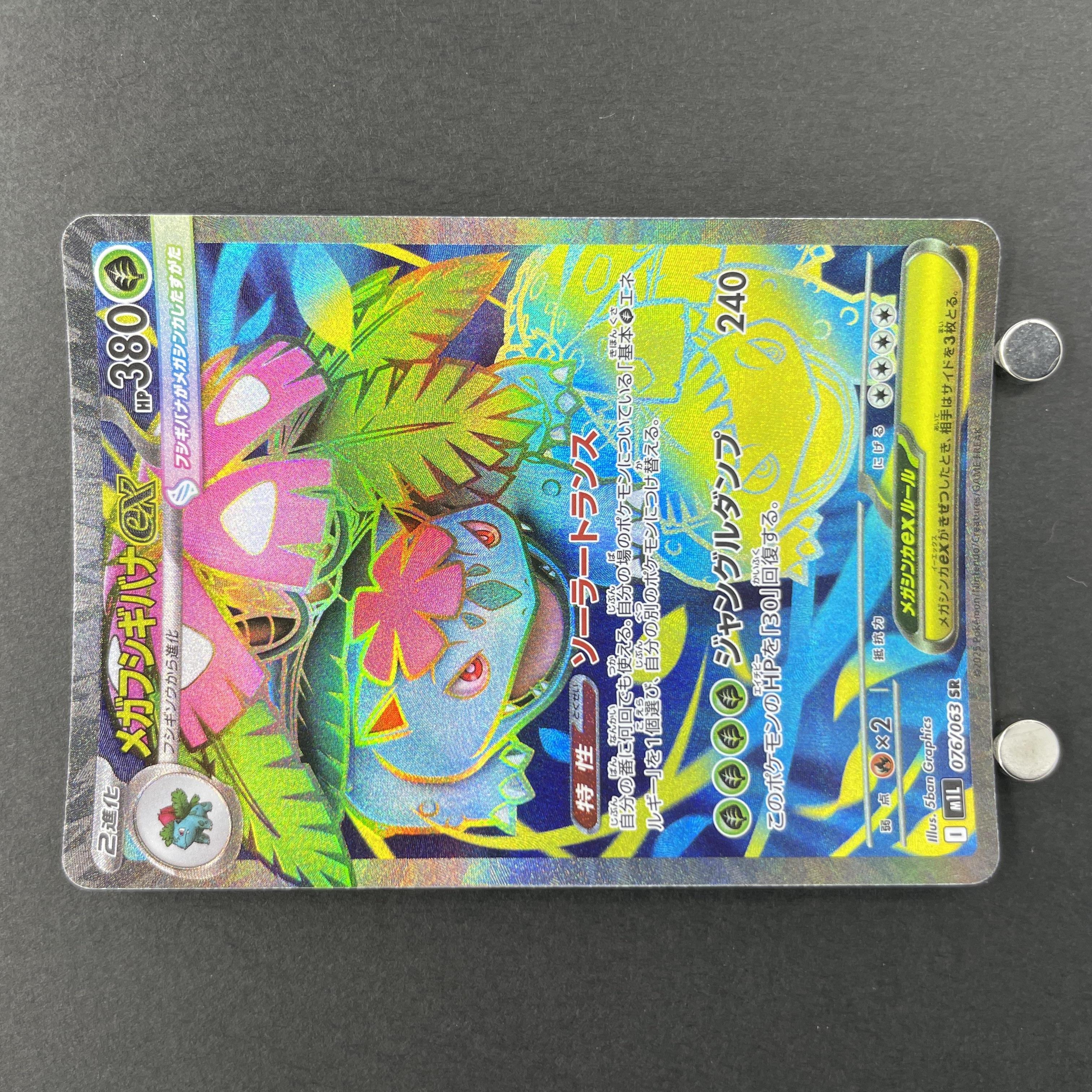 Mega Venusaur ex SR 076/063 Pokemon card Mega Brave M1L (1.NM)