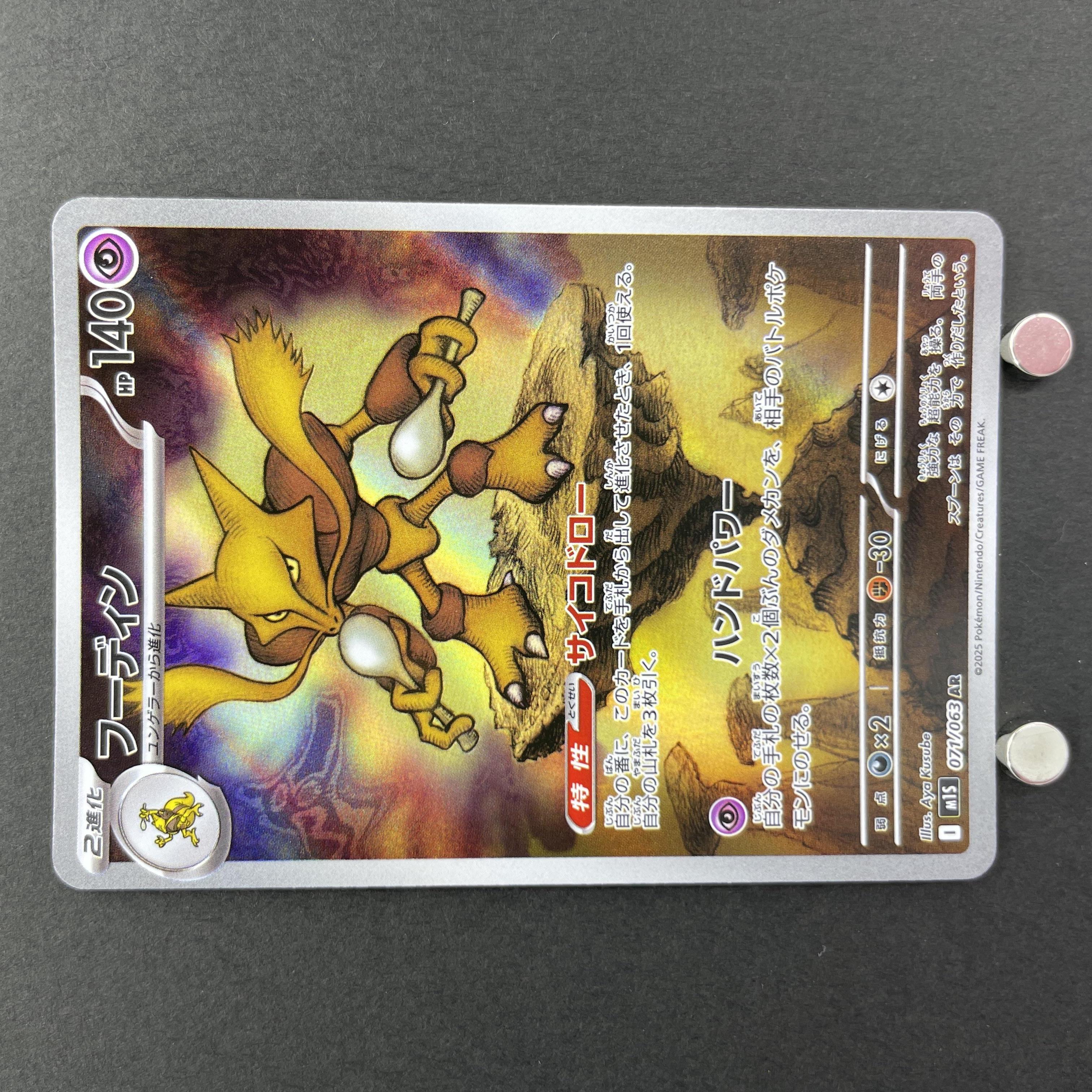 Alakazam AR 071/063 Pokemon card Mega Symphonia M1S (1.NM)