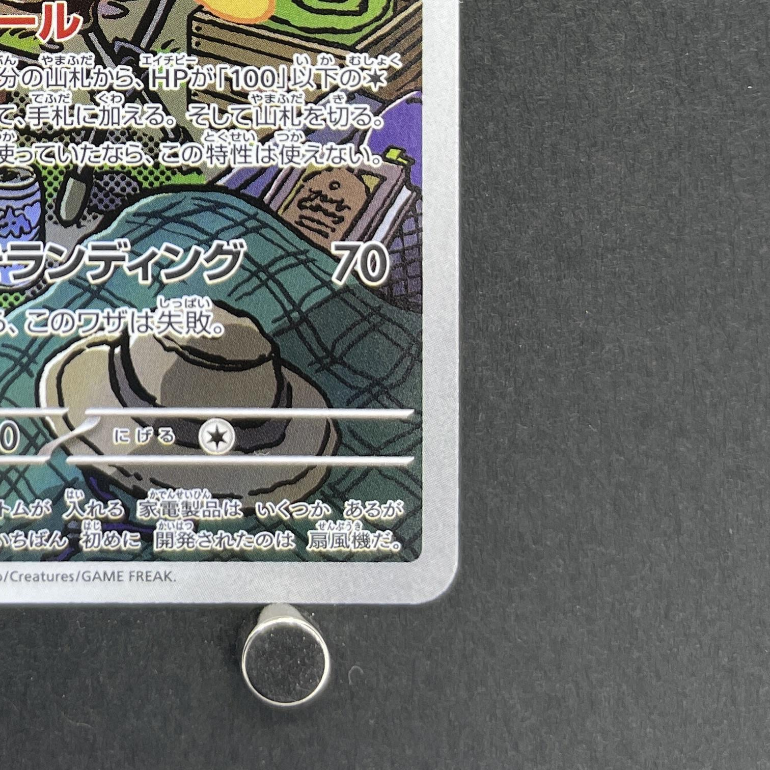 Fan Rotom AR 213/193 Pokemon card Mega Dream ex M2a (1.NM)