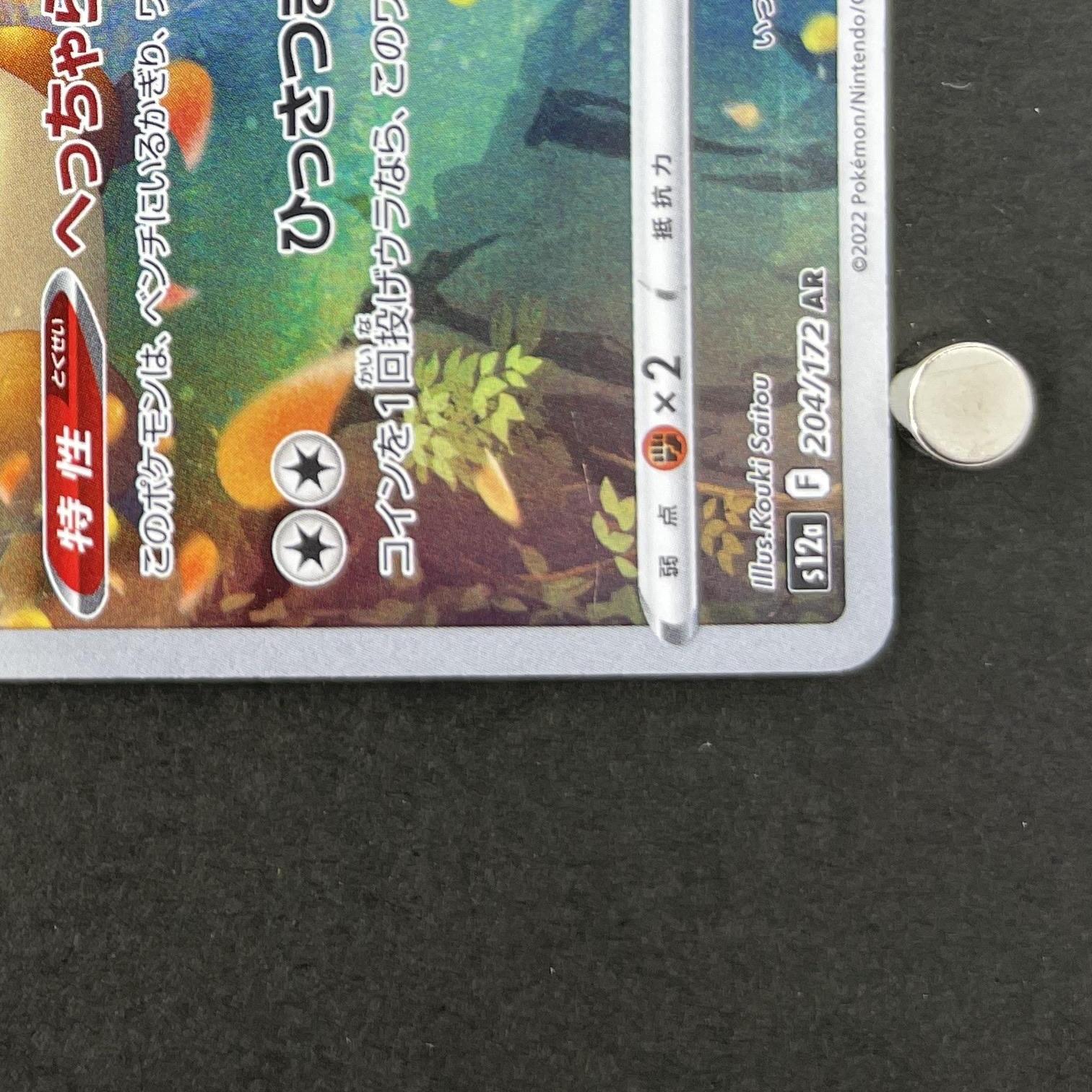 Bidoof AR 204/172 Pokemon card VSTAR Universe s12a (1.NM)