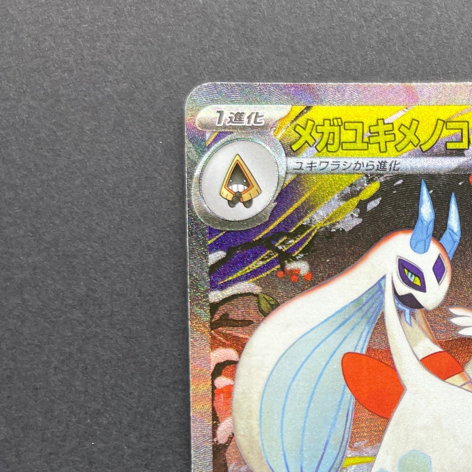 Mega Froslass ex SAR 233/193 Pokemon card Mega Dream ex M2a (1.NM)