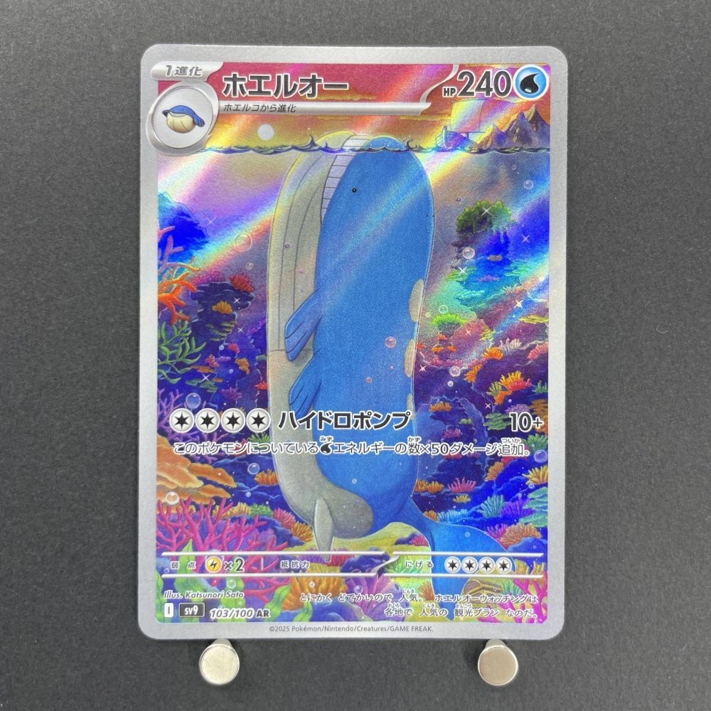 Wailord AR 103/100 Pokemon card Battle Partners sv9 (1.NM) - JariseStore