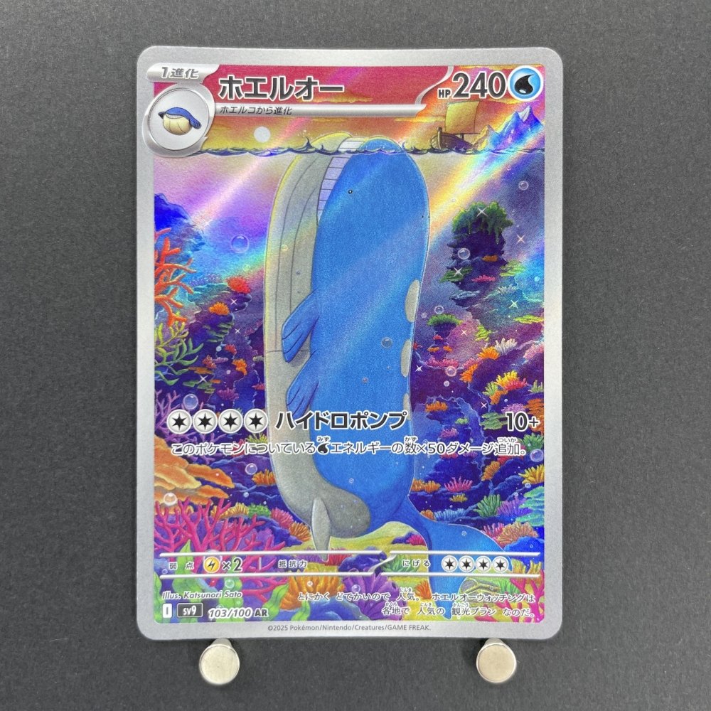 Wailord AR 103/100 Pokemon card Battle Partners sv9 (1.NM) - JariseStore