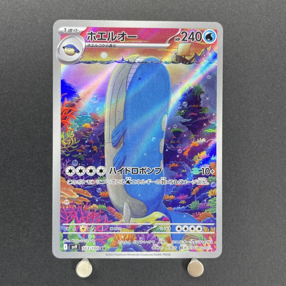 Wailord AR 103/100 Pokemon card Battle Partners sv9 (1.NM) - JariseStore