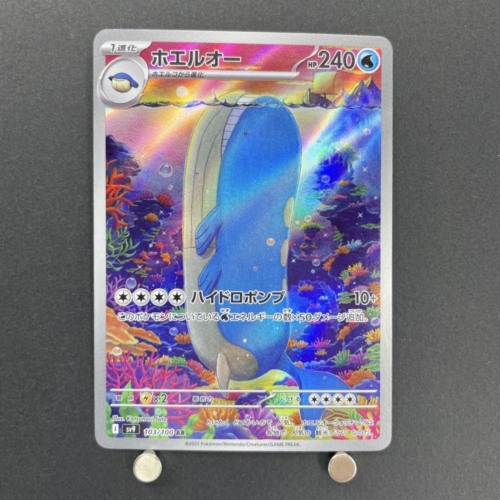 Wailord AR 103/100 Pokemon card Battle Partners sv9 (1.NM) - JariseStore