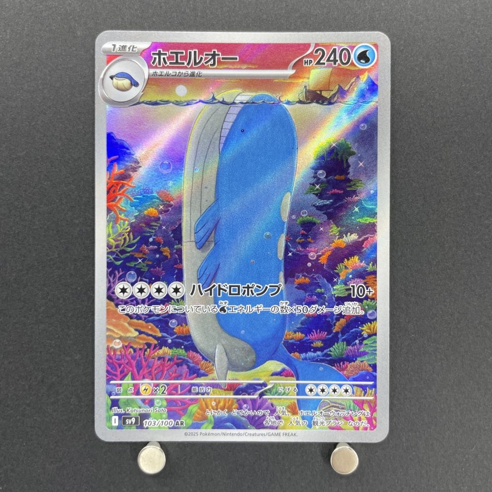 Wailord AR 103/100 Pokemon card Battle Partners sv9 (1.NM) - JariseStore
