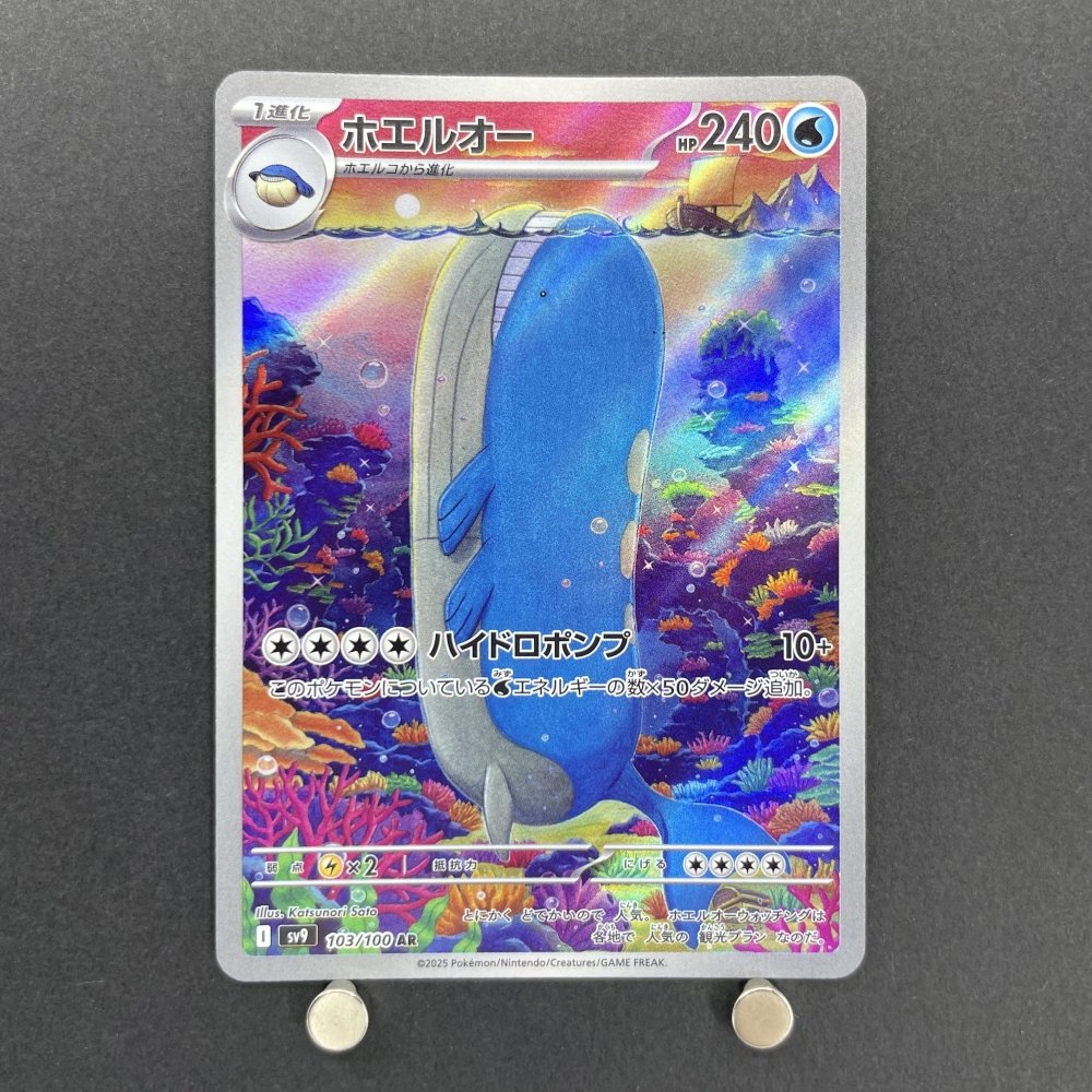 Wailord AR 103/100 Pokemon card Battle Partners sv9 (1.NM) - JariseStore
