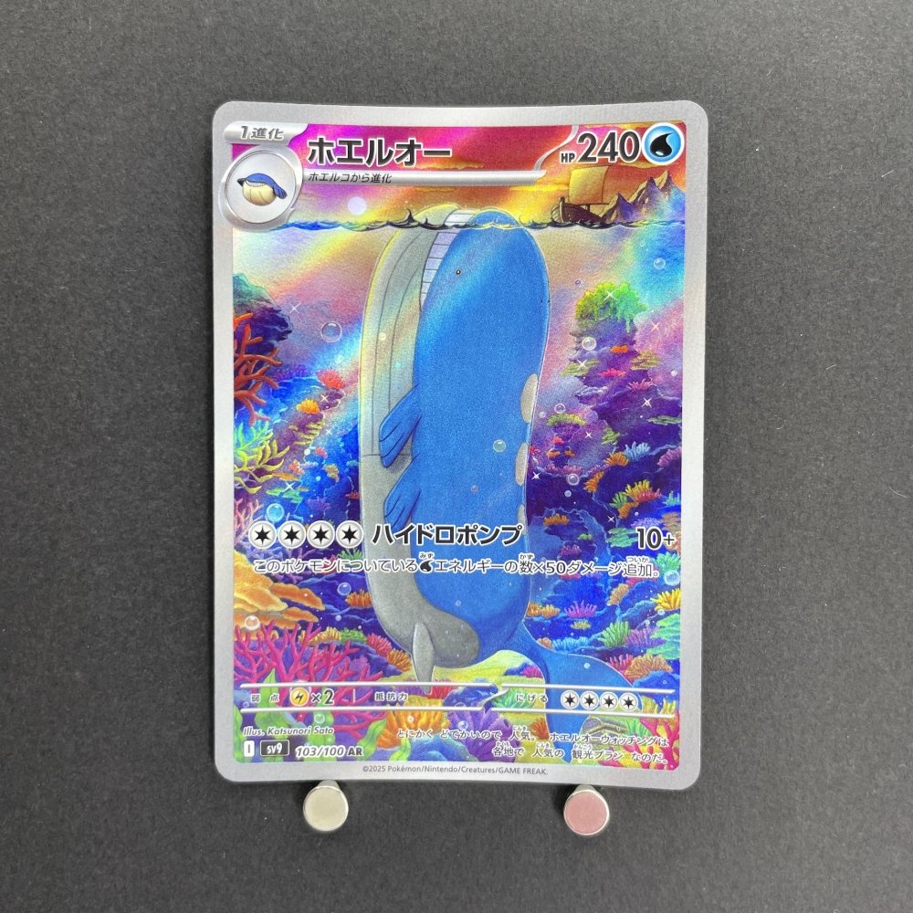Wailord AR 103/100 Pokemon card Battle Partners sv9 (1.NM) - JariseStore