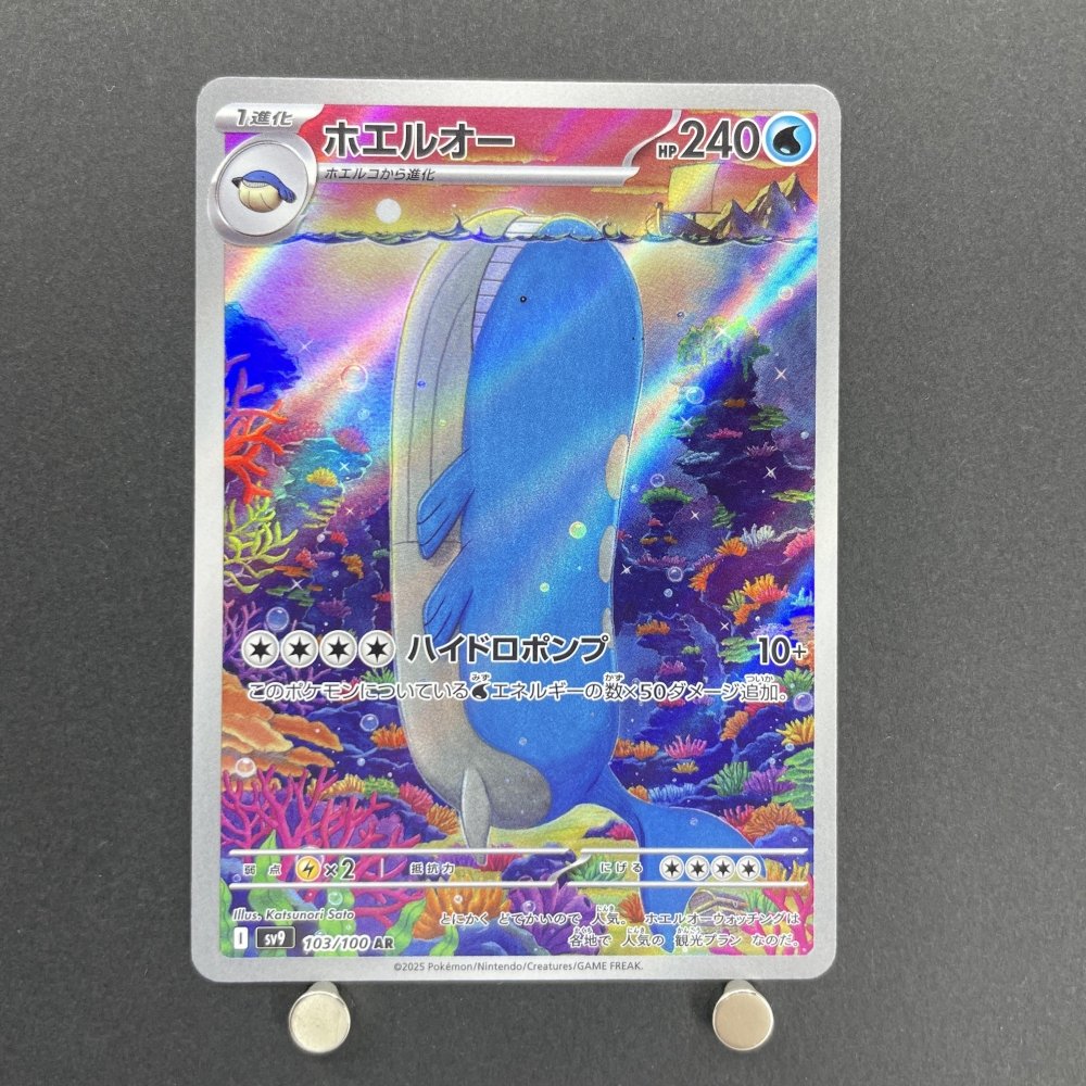 Wailord AR 103/100 Pokemon card Battle Partners sv9 (1.NM) - JariseStore
