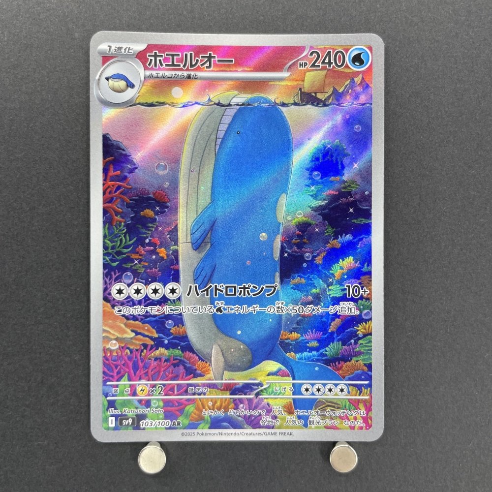 Wailord AR 103/100 Pokemon card Battle Partners sv9 (1.NM) - JariseStore