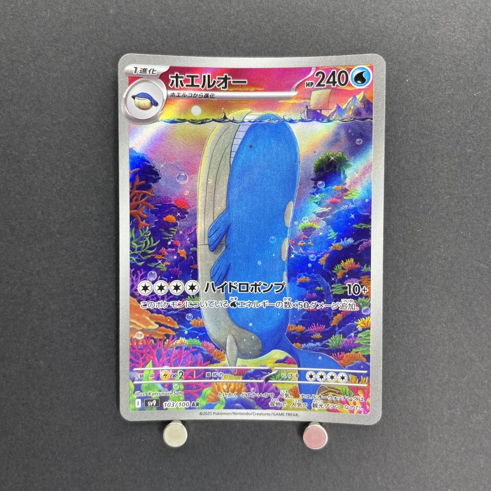 Wailord AR 103/100 Pokemon card Battle Partners sv9 (1.NM) - JariseStore