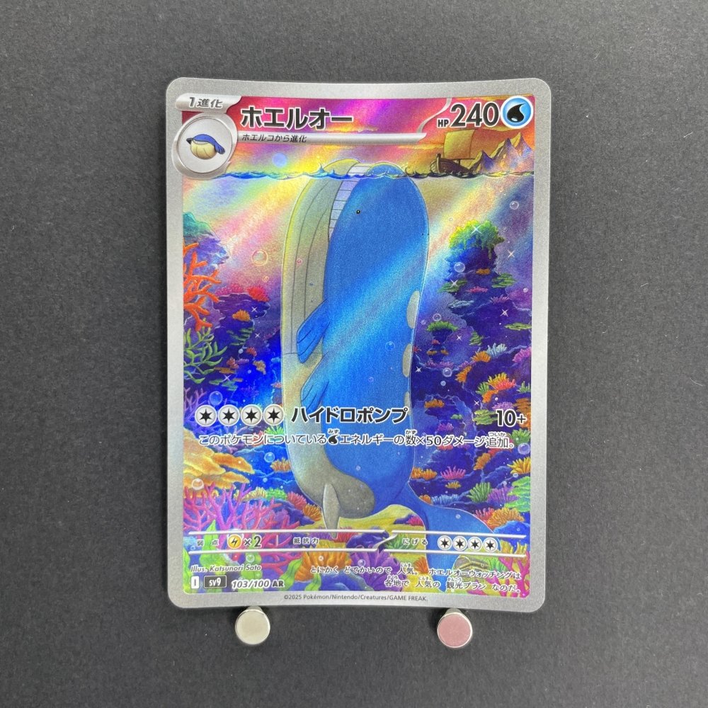 Wailord AR 103/100 Pokemon card Battle Partners sv9 (1.NM) - JariseStore