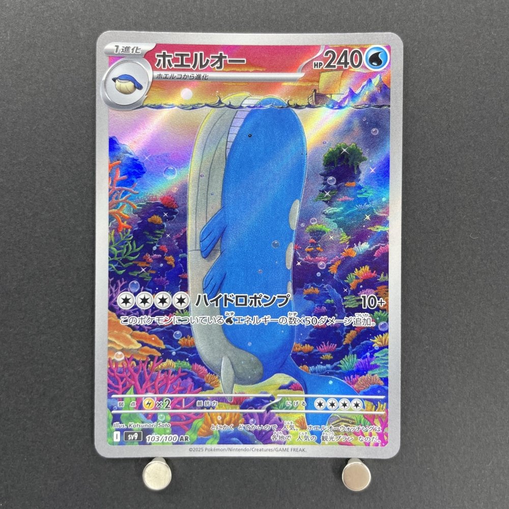 Wailord AR 103/100 Pokemon card Battle Partners sv9 (1.NM) - JariseStore