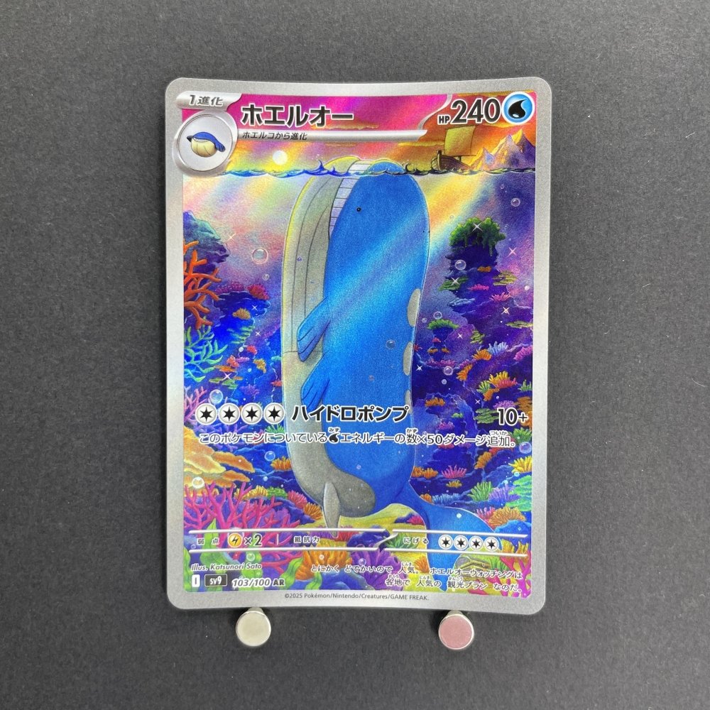 Wailord AR 103/100 Pokemon card Battle Partners sv9 (1.NM) - JariseStore