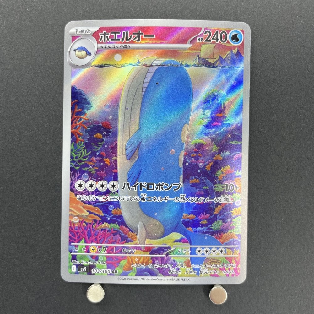 Wailord AR 103/100 Pokemon card Battle Partners sv9 (1.NM) - JariseStore