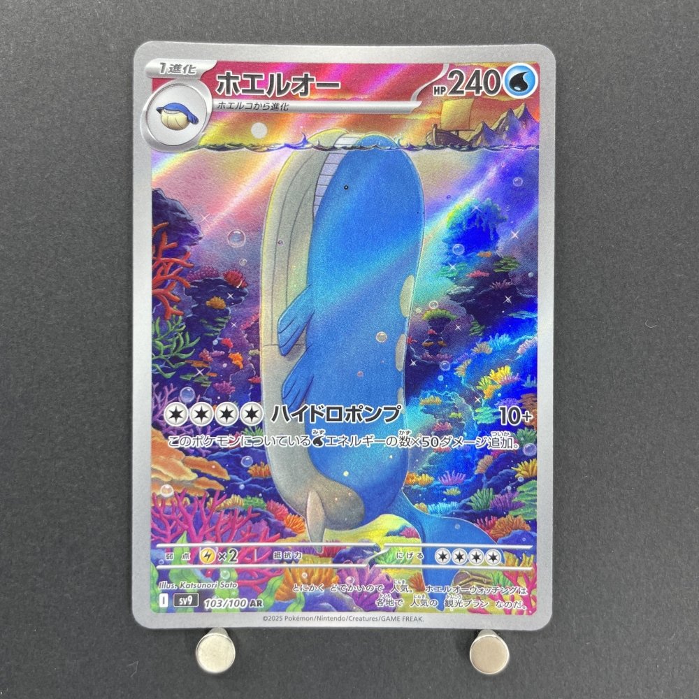 Wailord AR 103/100 Pokemon card Battle Partners sv9 (1.NM) - JariseStore