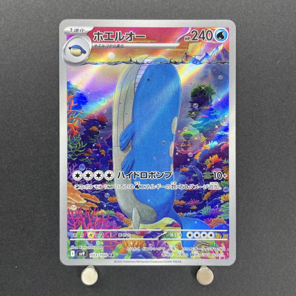 Wailord AR 103/100 Pokemon card Battle Partners sv9 (1.NM) - JariseStore