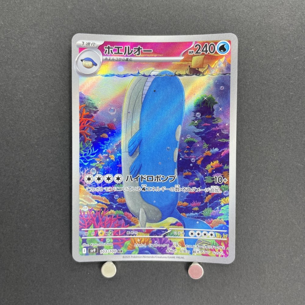 Wailord AR 103/100 Pokemon card Battle Partners sv9 (1.NM) - JariseStore