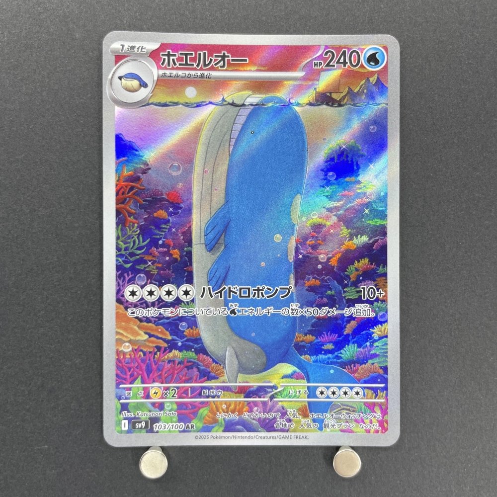 Wailord AR 103/100 Pokemon card Battle Partners sv9 (1.NM) - JariseStore