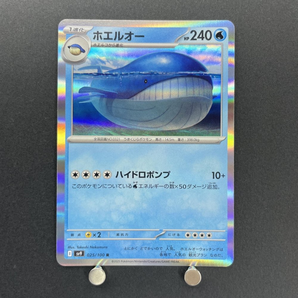Wailord R 025/100 Pokemon card Battle Partners sv9 (1.NM) - JariseStore