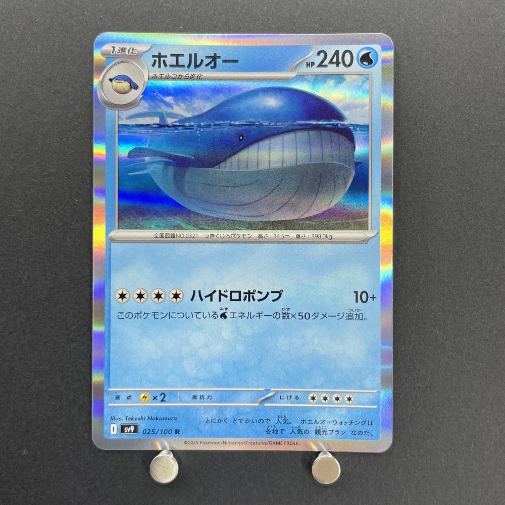 Wailord R 025/100 Pokemon card Battle Partners sv9 (1.NM) - JariseStore