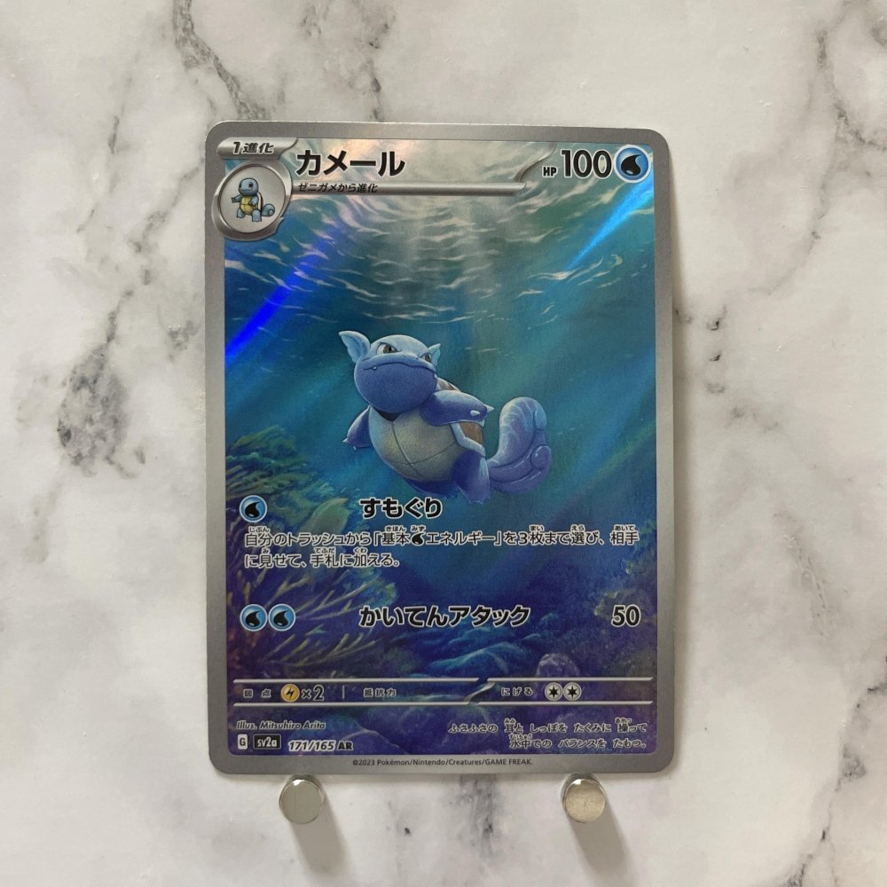 Wartortle AR 171/165 Pokemon card Pokemon 151 sv2a (2.LP) - JariseStore