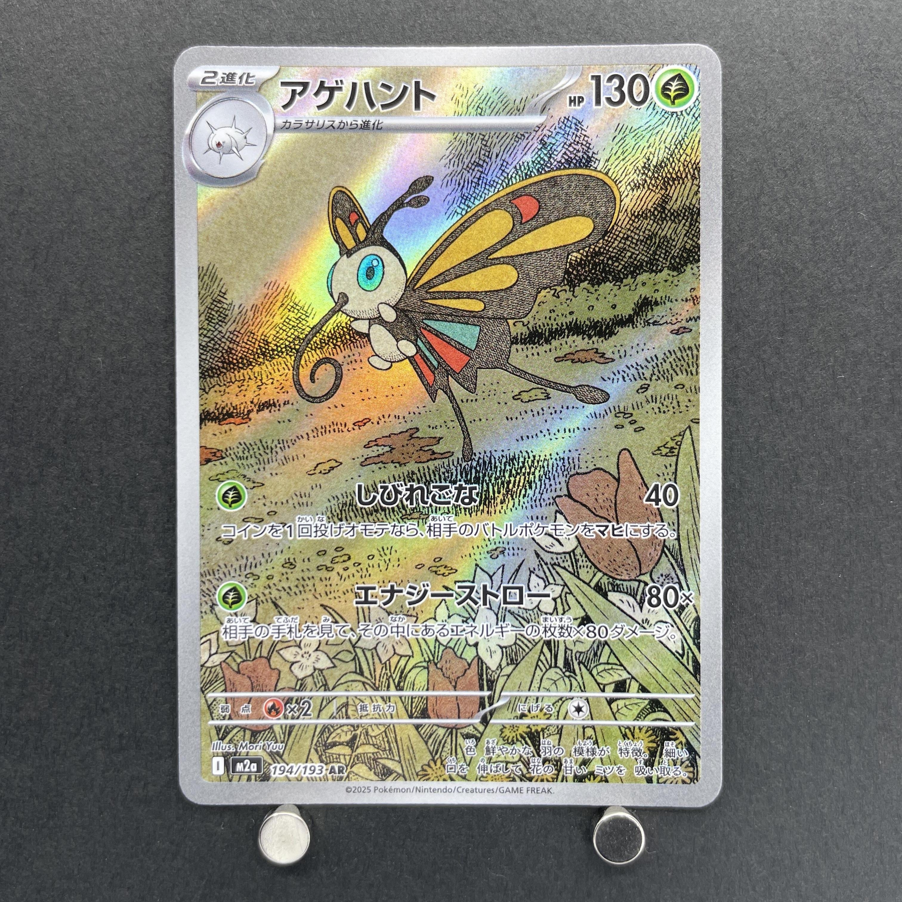 Beautifly AR 194/193 Pokemon card Mega Dream ex M2a (1.NM)