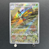 Beautifly AR 194/193 Pokemon card Mega Dream ex M2a (1.NM)