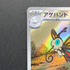 Beautifly AR 194/193 Pokemon card Mega Dream ex M2a (1.NM)