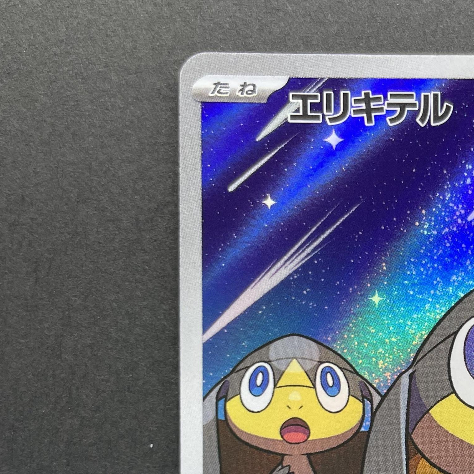 Helioptile AR 070/063 Pokemon card Mega Symphonia M1S (1.NM)