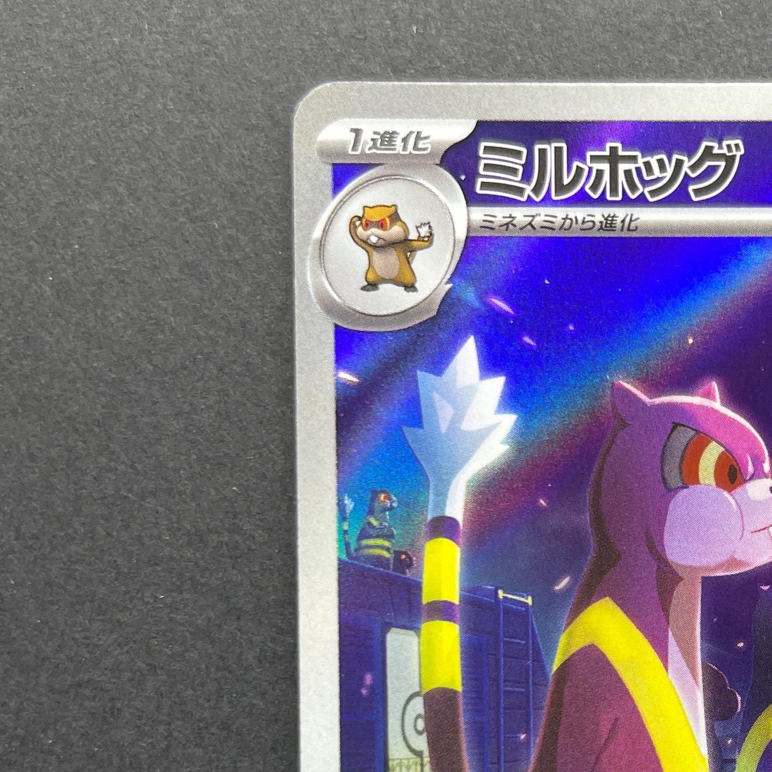 Watchog AR 095/083 Pokemon card Ninja Spinner M4 (1.NM)