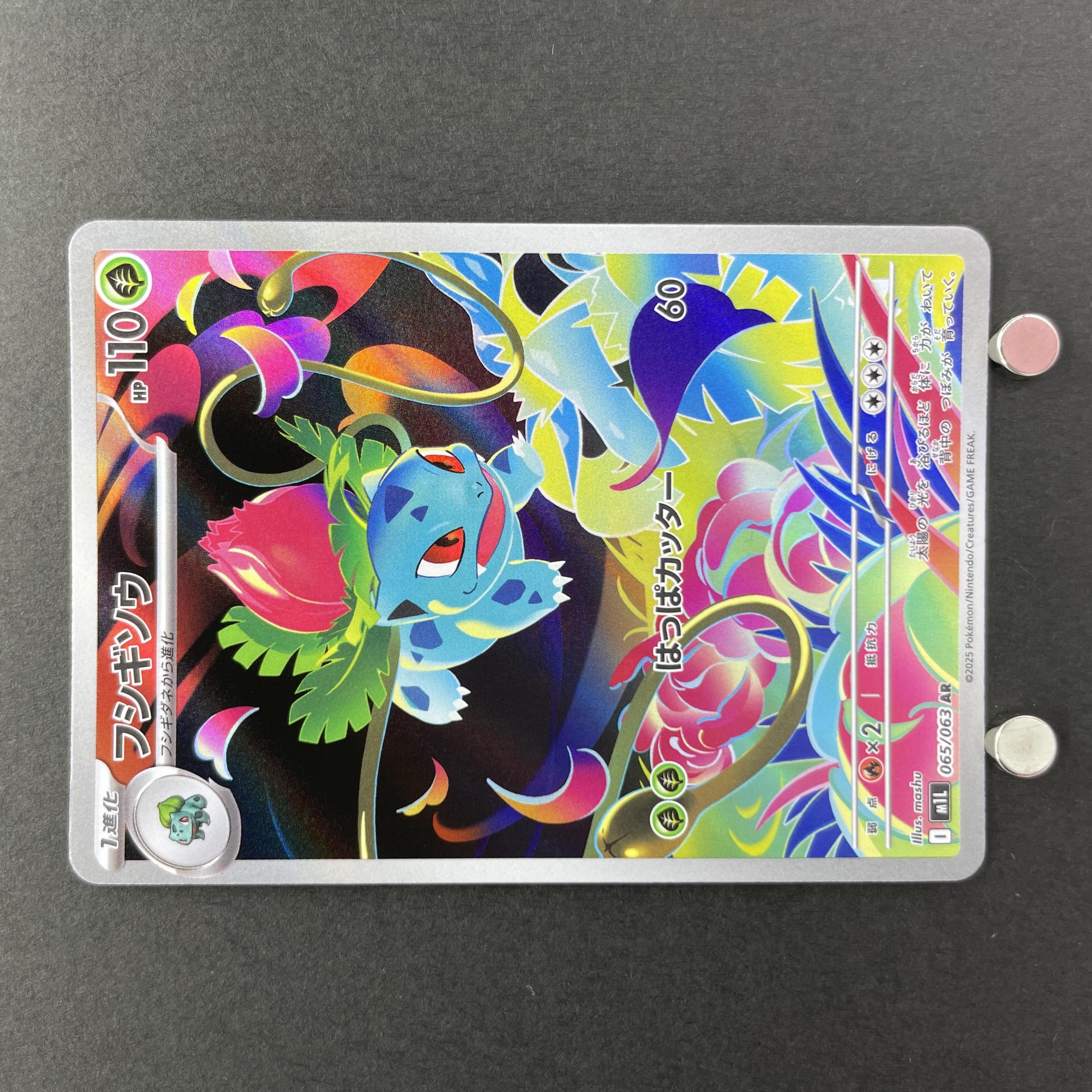 Ivysaur AR 065/063 Pokemon card Mega Brave M1L (1.NM)