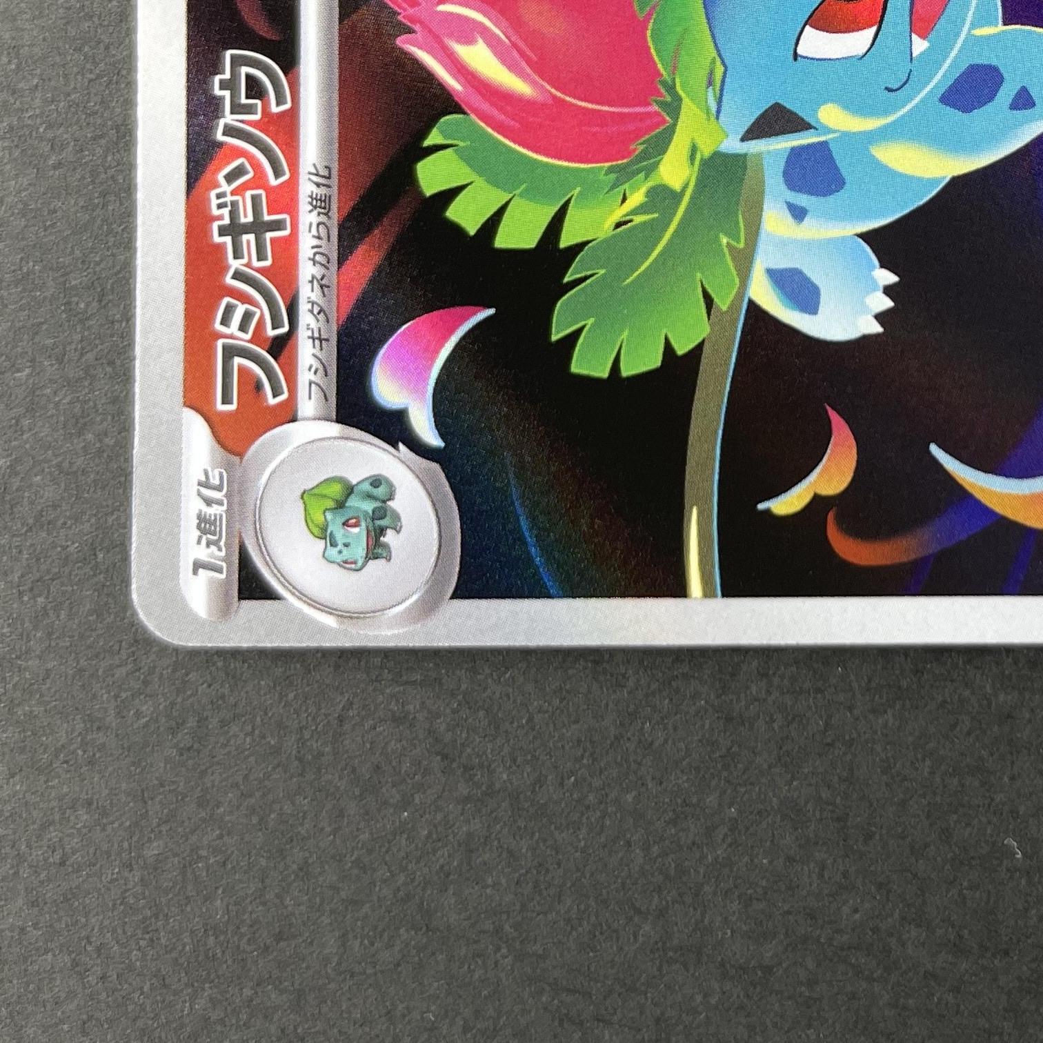 Ivysaur AR 065/063 Pokemon card Mega Brave M1L (1.NM)