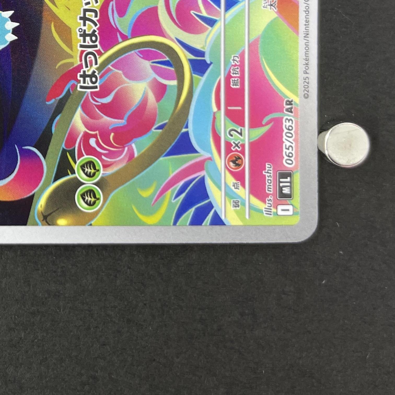 Ivysaur AR 065/063 Pokemon card Mega Brave M1L (1.NM)