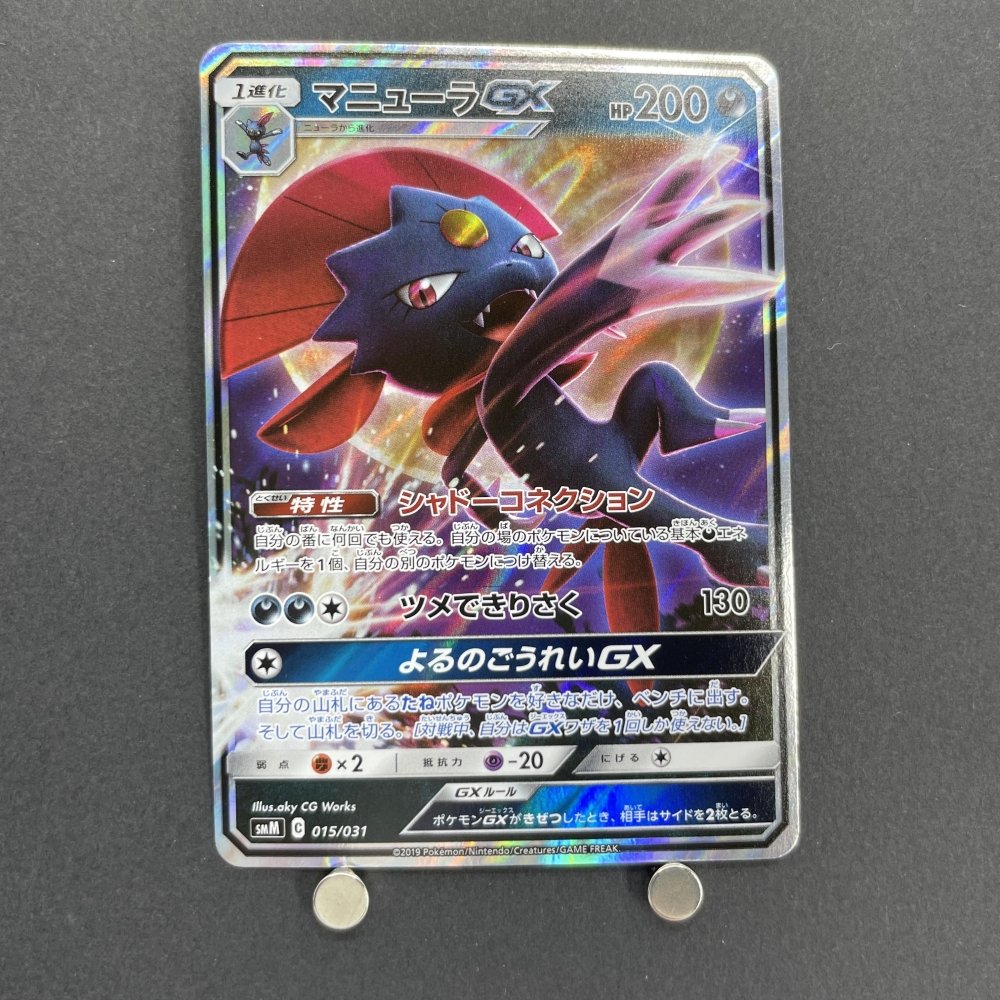 Weavile GX 015/031 Pokemon card Starter Set TAG TEAM GX SMM (1.NM) - JariseStore