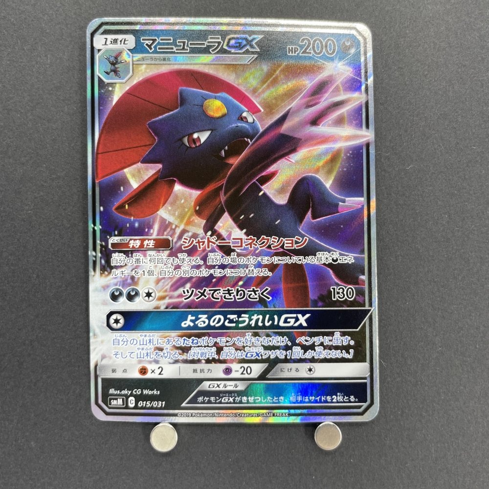 Weavile GX 015/031 Pokemon card Starter Set TAG TEAM GX SMM (1.NM) - JariseStore